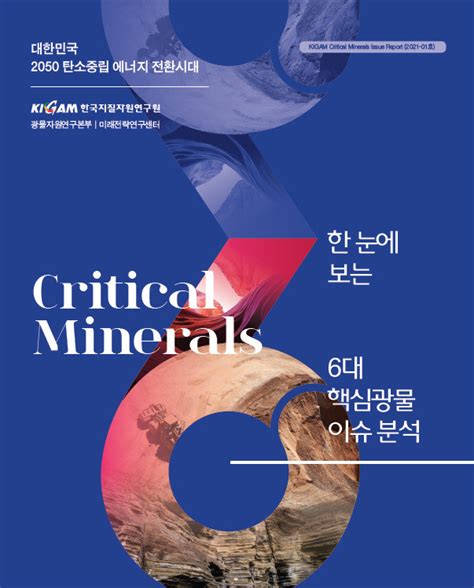 한국 지질 자원 연구원